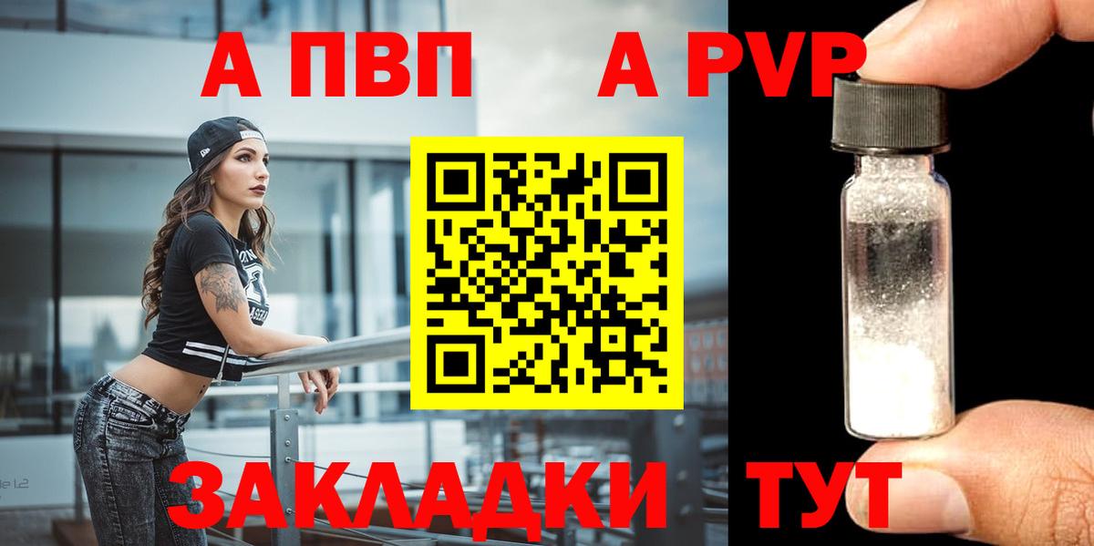 Саранск  Alpha-PVP СК  купить  сайты  Вход с VPN  A-PVP кристаллы 