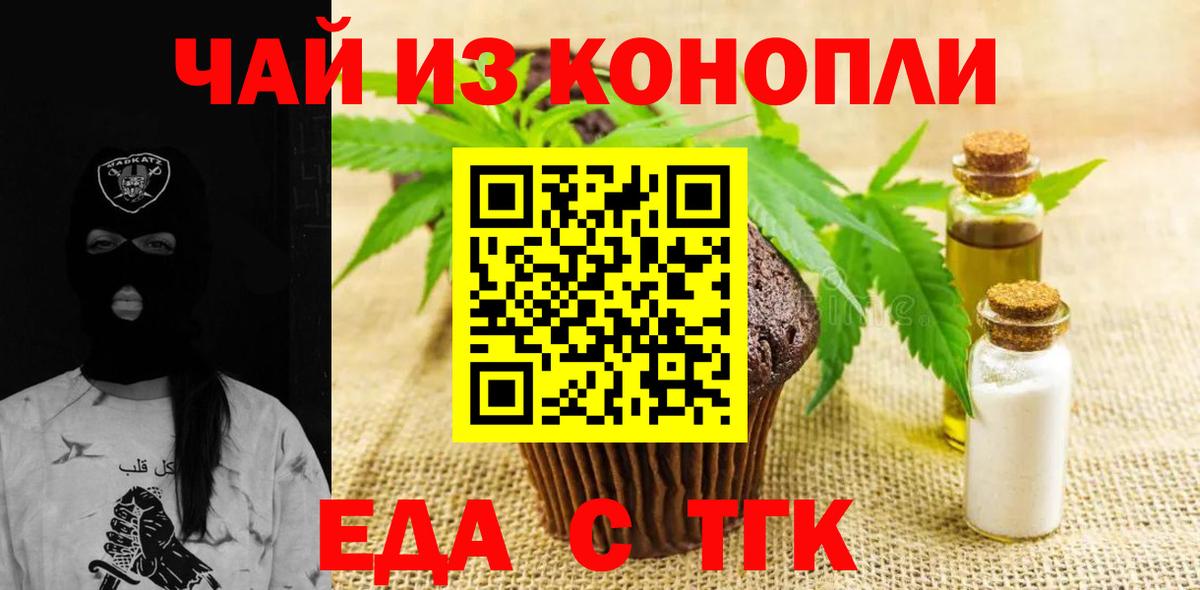 Саранск  Печенье с ТГК марихуана  Вход с VPN 