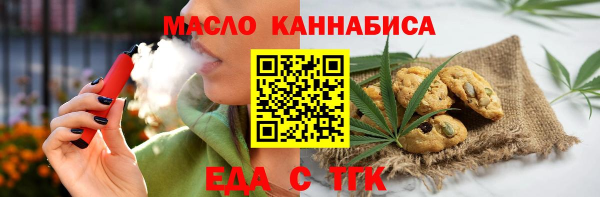 Еда ТГК конопля Саранск