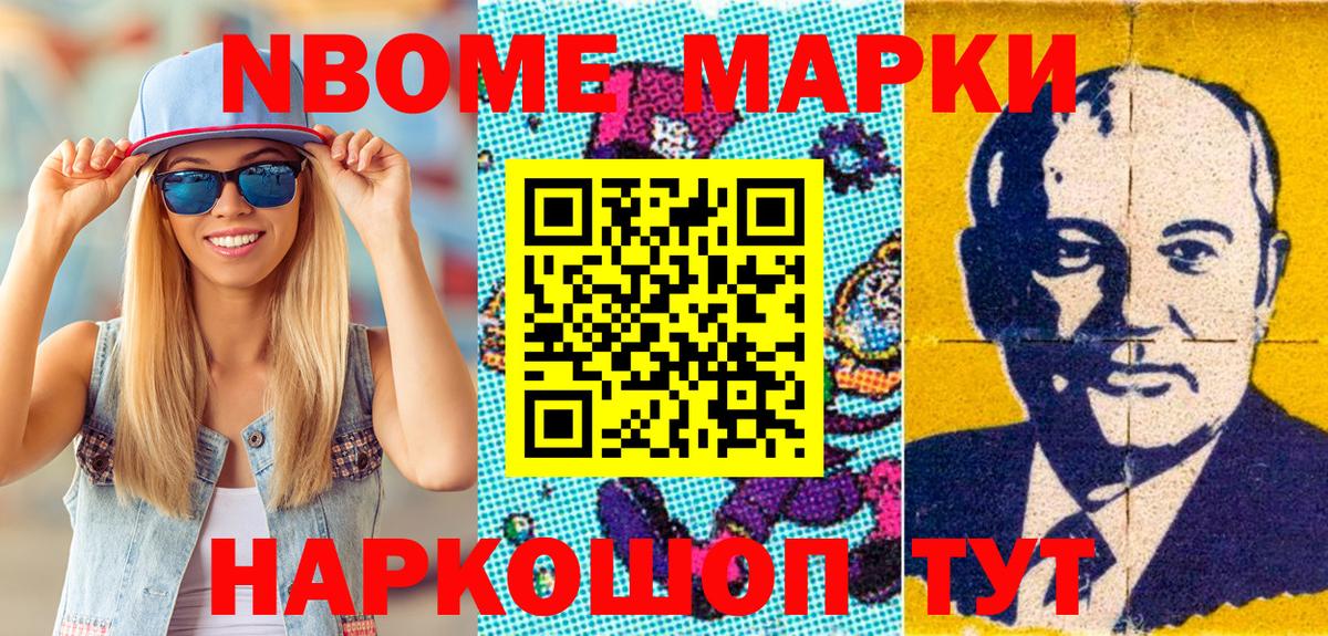 Наркотические марки 1500мкг Саранск